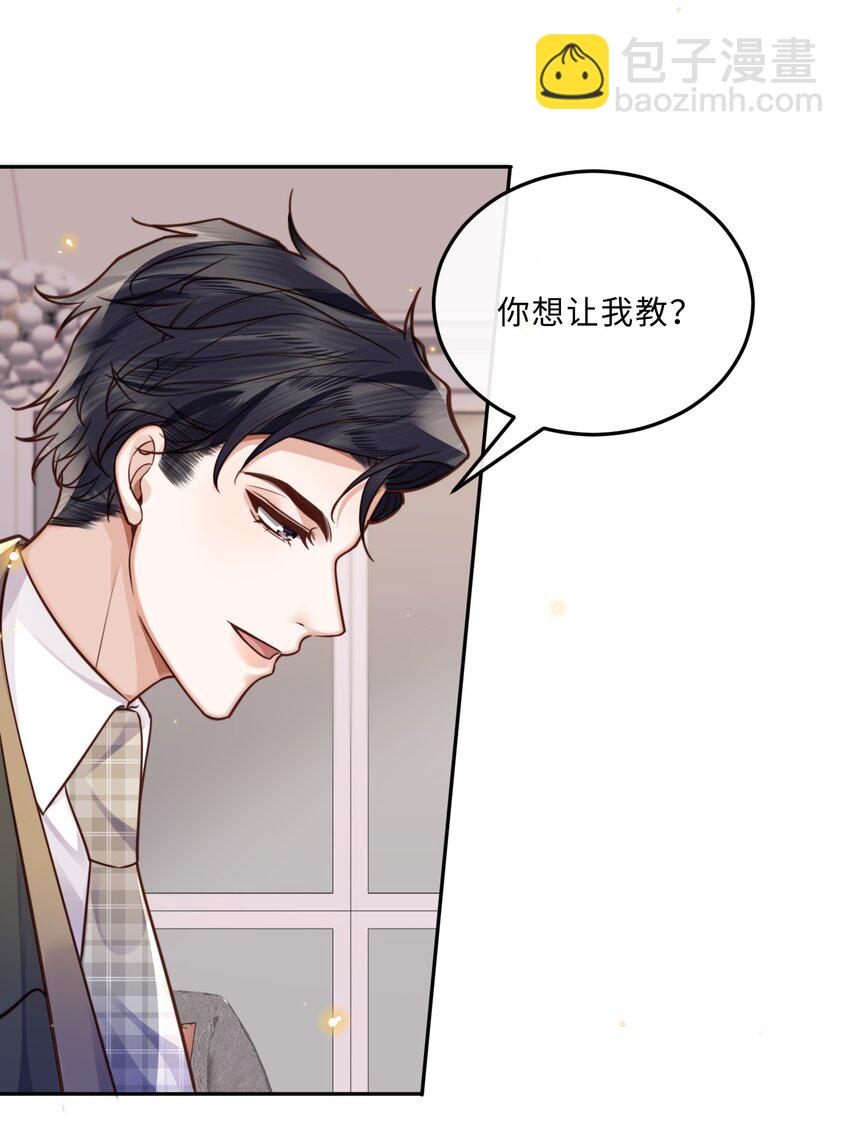 私人訂製的你 - 038 我相信我會是個好學生的，金老師～ - 1