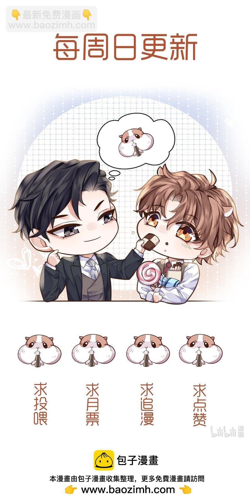 私人訂製的你 - 038 我相信我會是個好學生的，金老師～ - 2