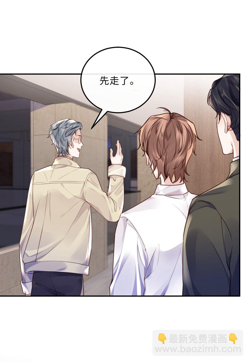 私人訂製的你 - 038 我相信我會是個好學生的，金老師～ - 7