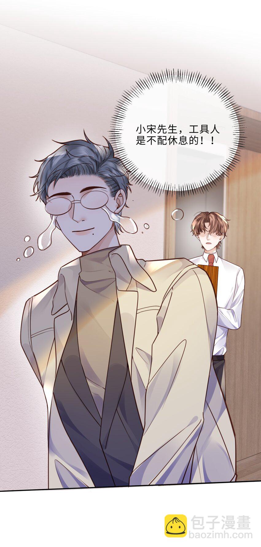 私人訂製的你 - 038 我相信我會是個好學生的，金老師～ - 1