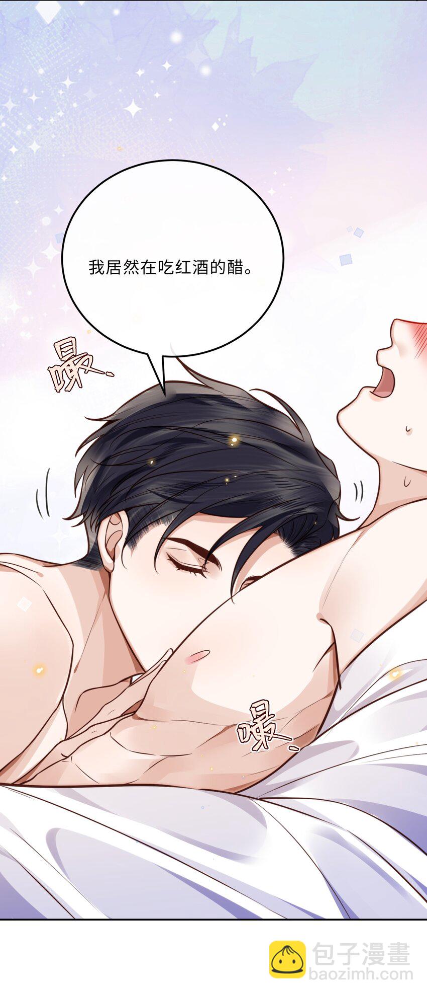 私人訂製的你 - 040 我居然在吃紅酒的醋！ - 2