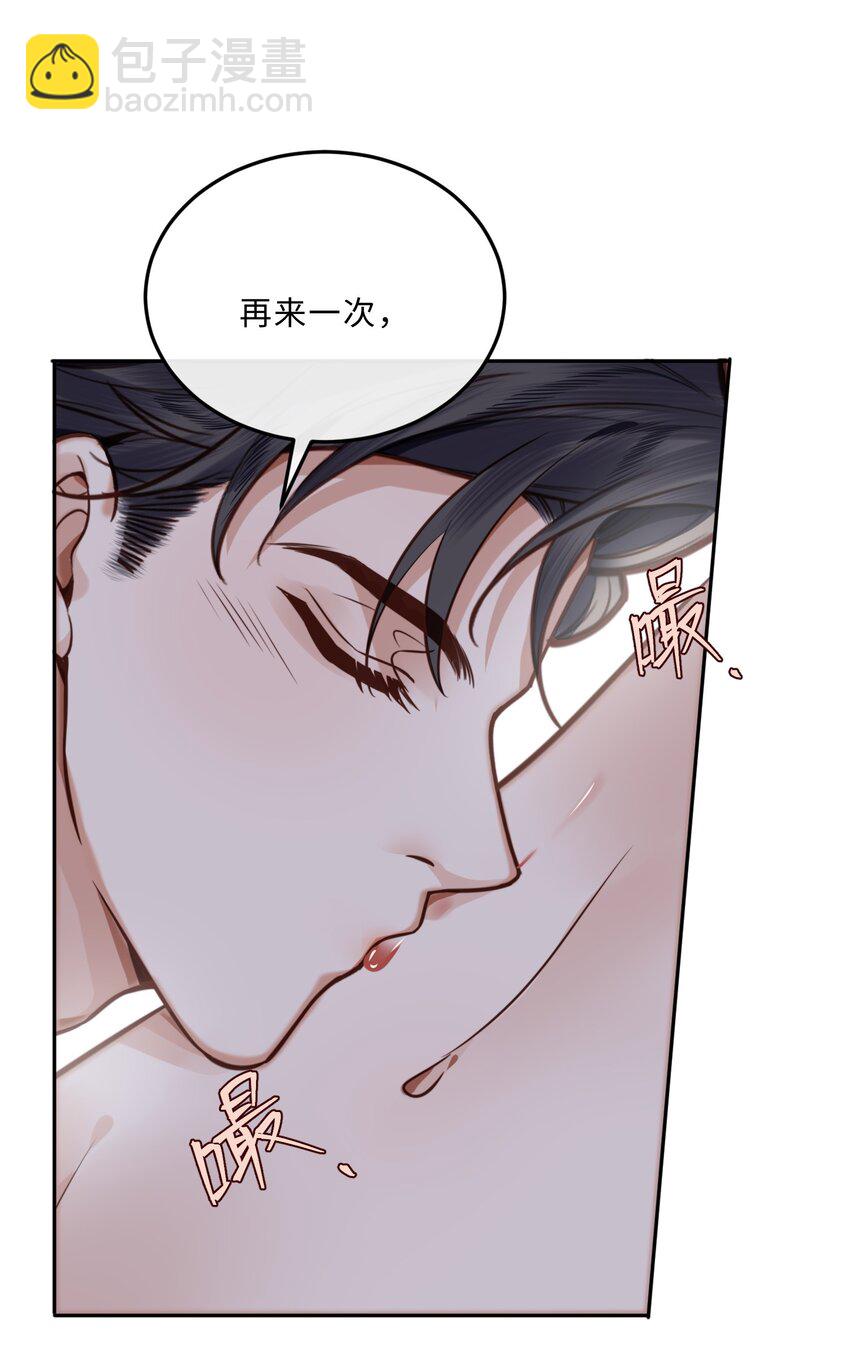 私人訂製的你 - 040 我居然在吃紅酒的醋！ - 4