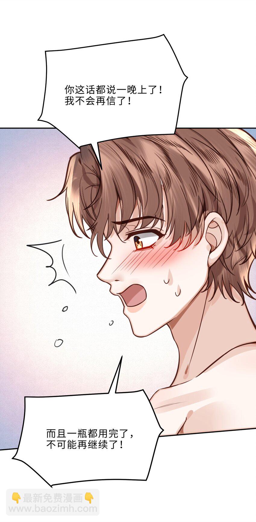 私人訂製的你 - 040 我居然在吃紅酒的醋！ - 6