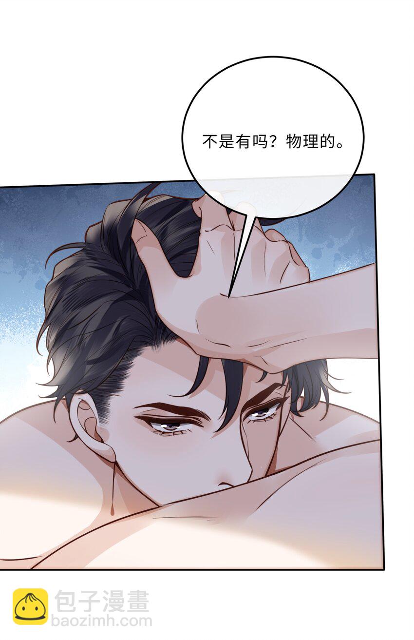 私人訂製的你 - 040 我居然在吃紅酒的醋！ - 7