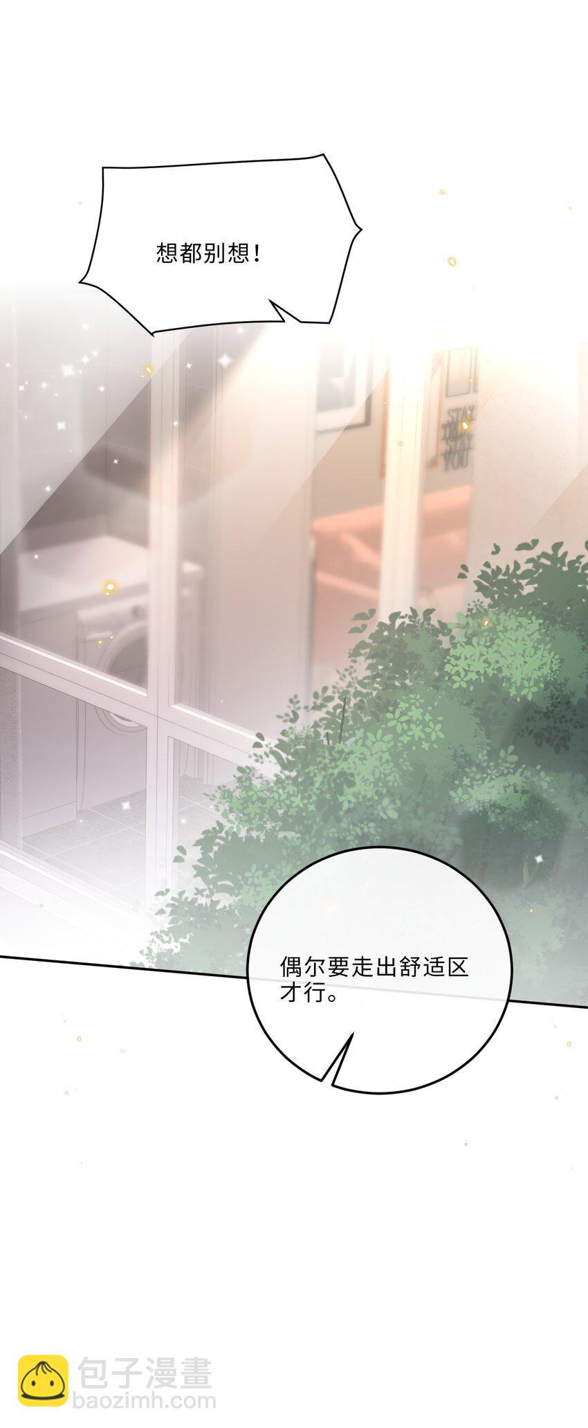 私人訂製的你 - 040 我居然在吃紅酒的醋！ - 3