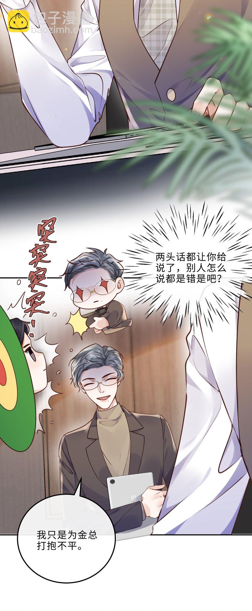 私人訂製的你 - 042 金蘭殊，幫幫我～ - 4