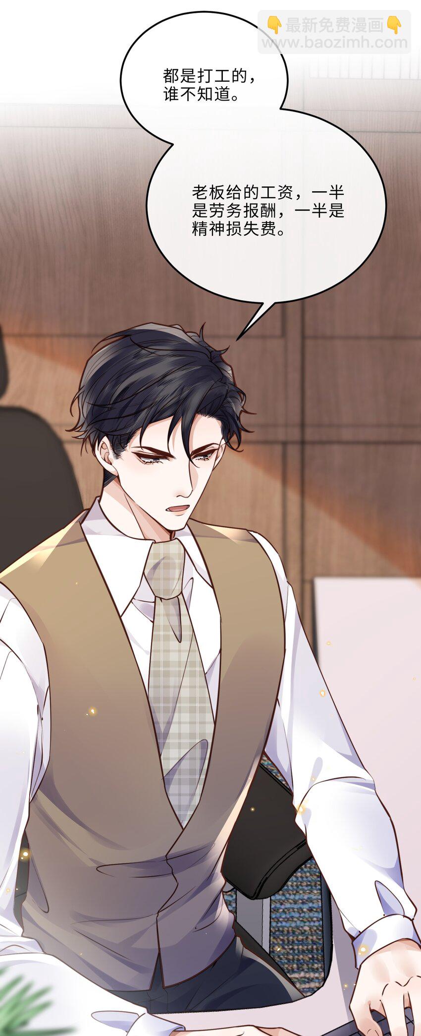 私人訂製的你 - 042 金蘭殊，幫幫我～ - 1