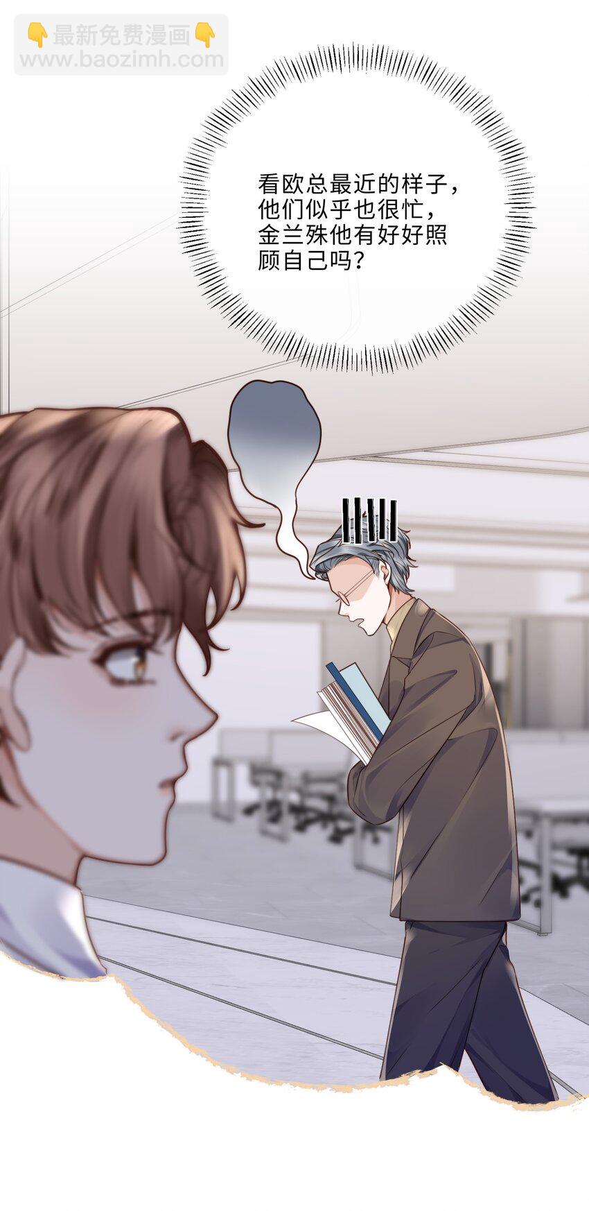 私人訂製的你 - 042 金蘭殊，幫幫我～ - 7