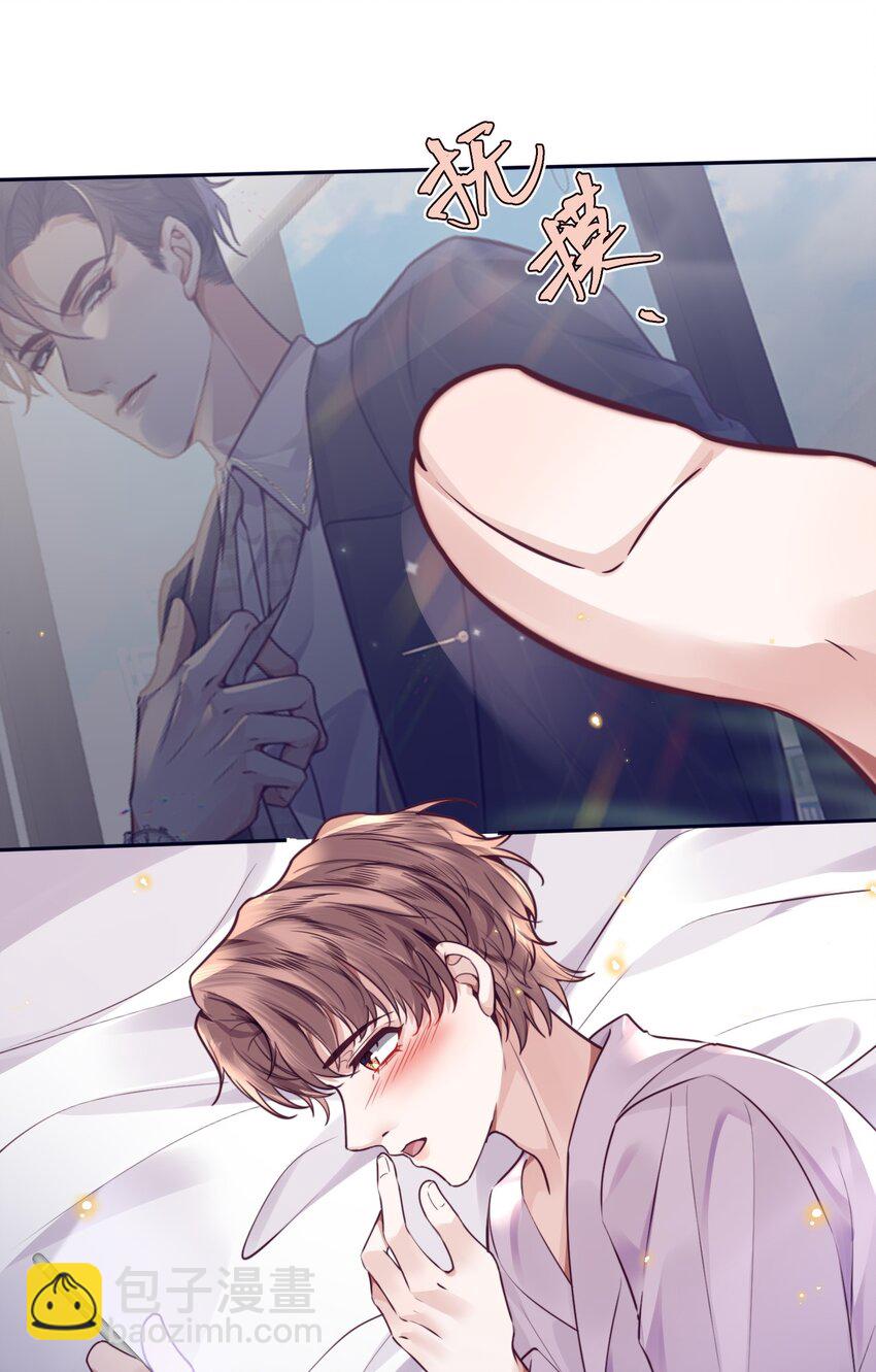 私人訂製的你 - 042 金蘭殊，幫幫我～ - 2