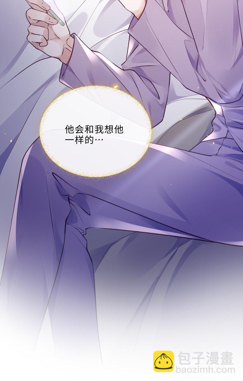 私人訂製的你 - 042 金蘭殊，幫幫我～ - 3