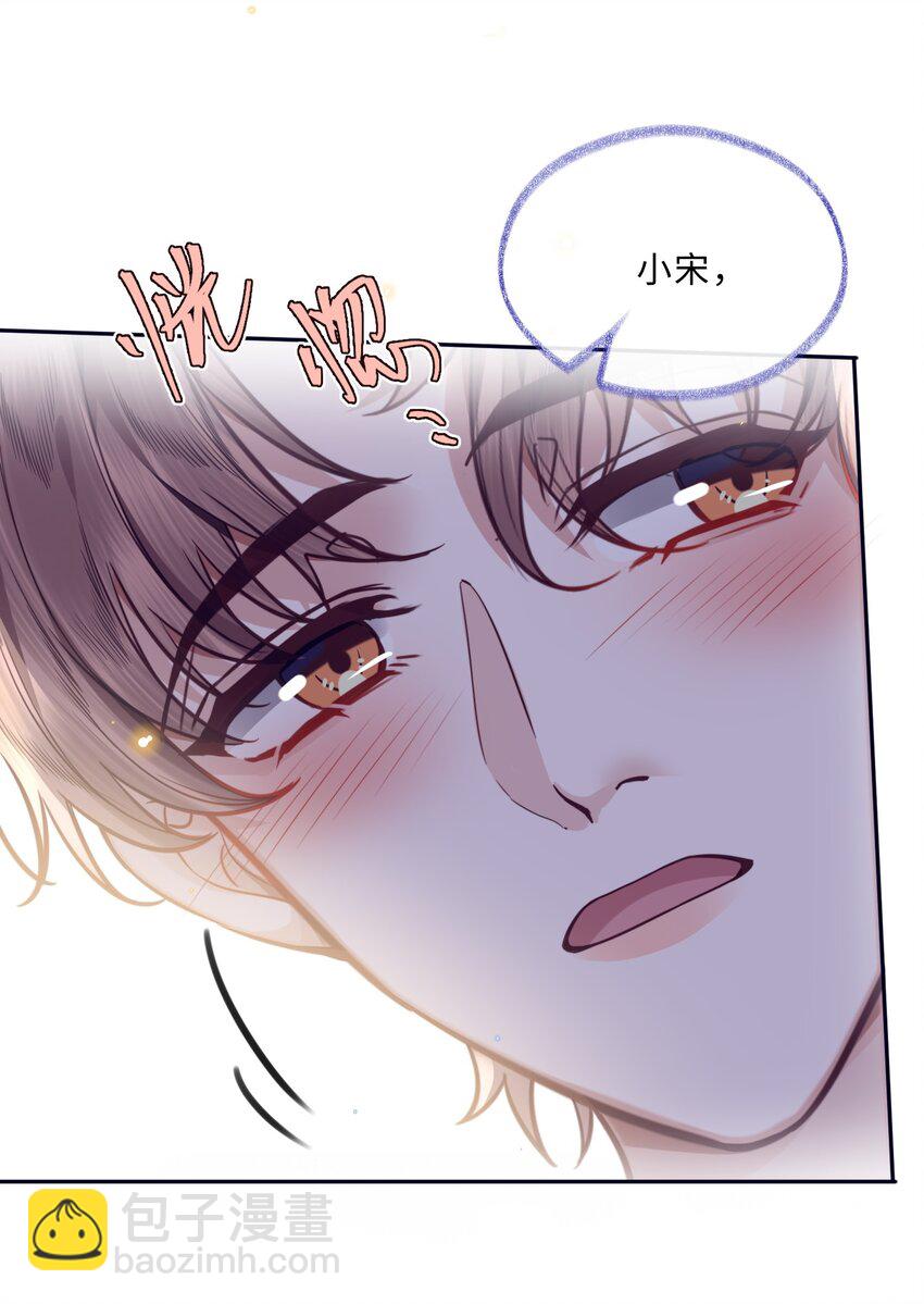 私人訂製的你 - 042 金蘭殊，幫幫我～ - 5