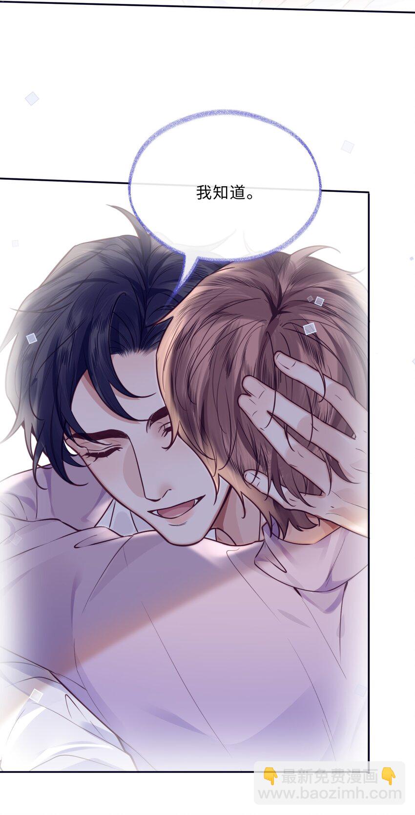 私人訂製的你 - 042 金蘭殊，幫幫我～ - 3