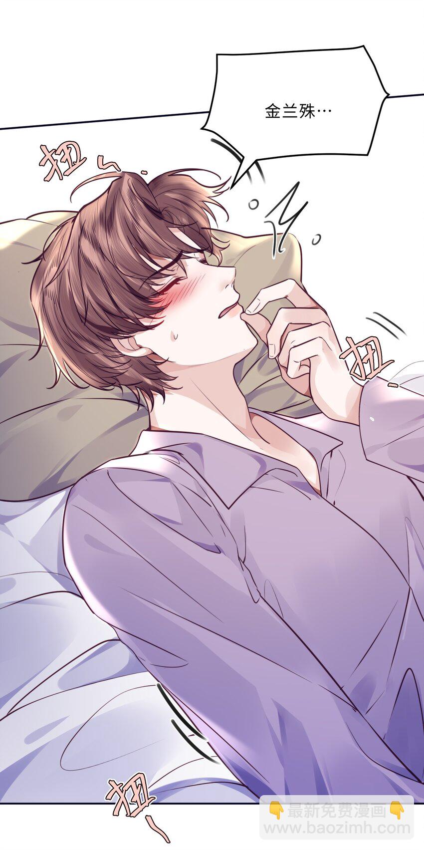 私人訂製的你 - 042 金蘭殊，幫幫我～ - 5