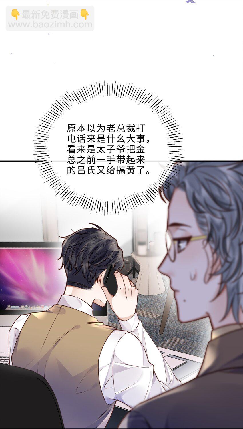 私人訂製的你 - 042 金蘭殊，幫幫我～ - 5