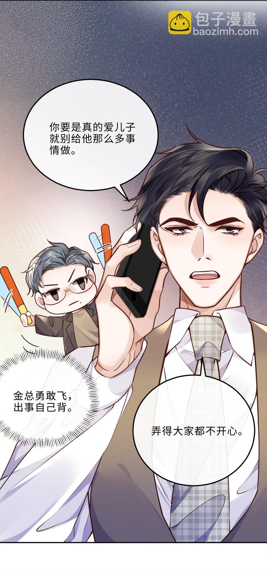 私人訂製的你 - 042 金蘭殊，幫幫我～ - 6