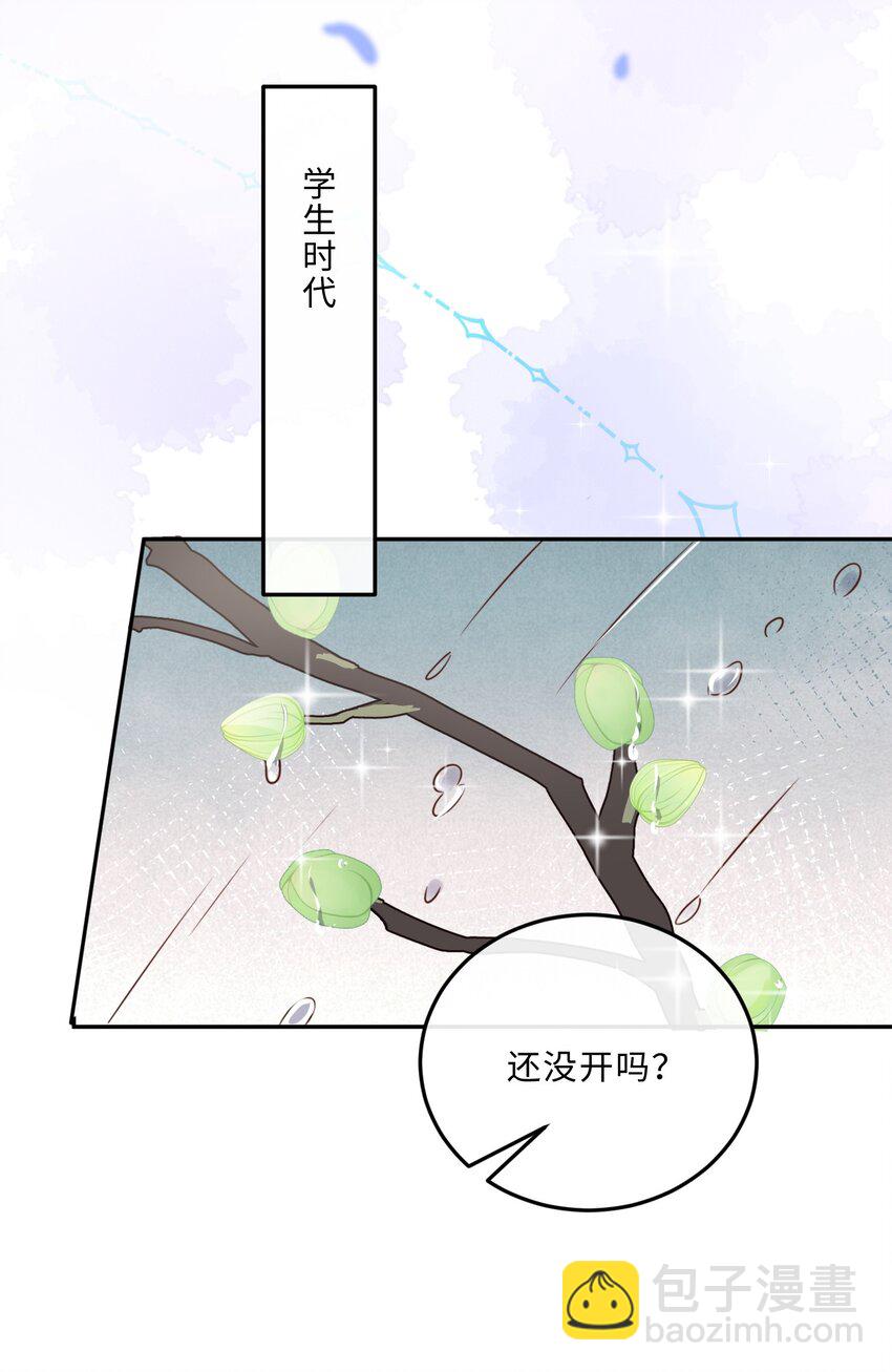私人訂製的你 - 044 誰叫你總是沒有防備！ - 3