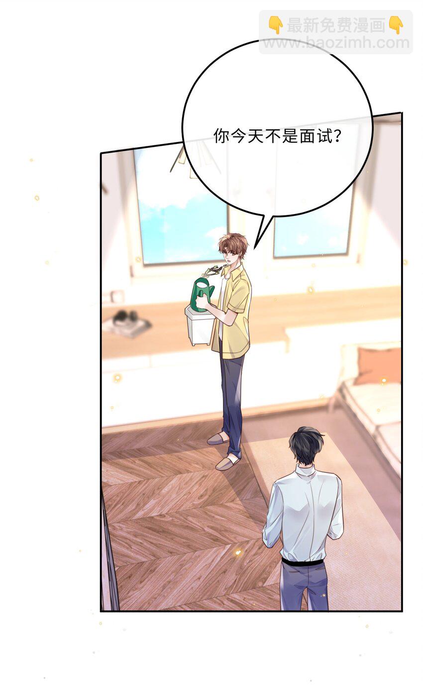 私人訂製的你 - 044 誰叫你總是沒有防備！ - 5