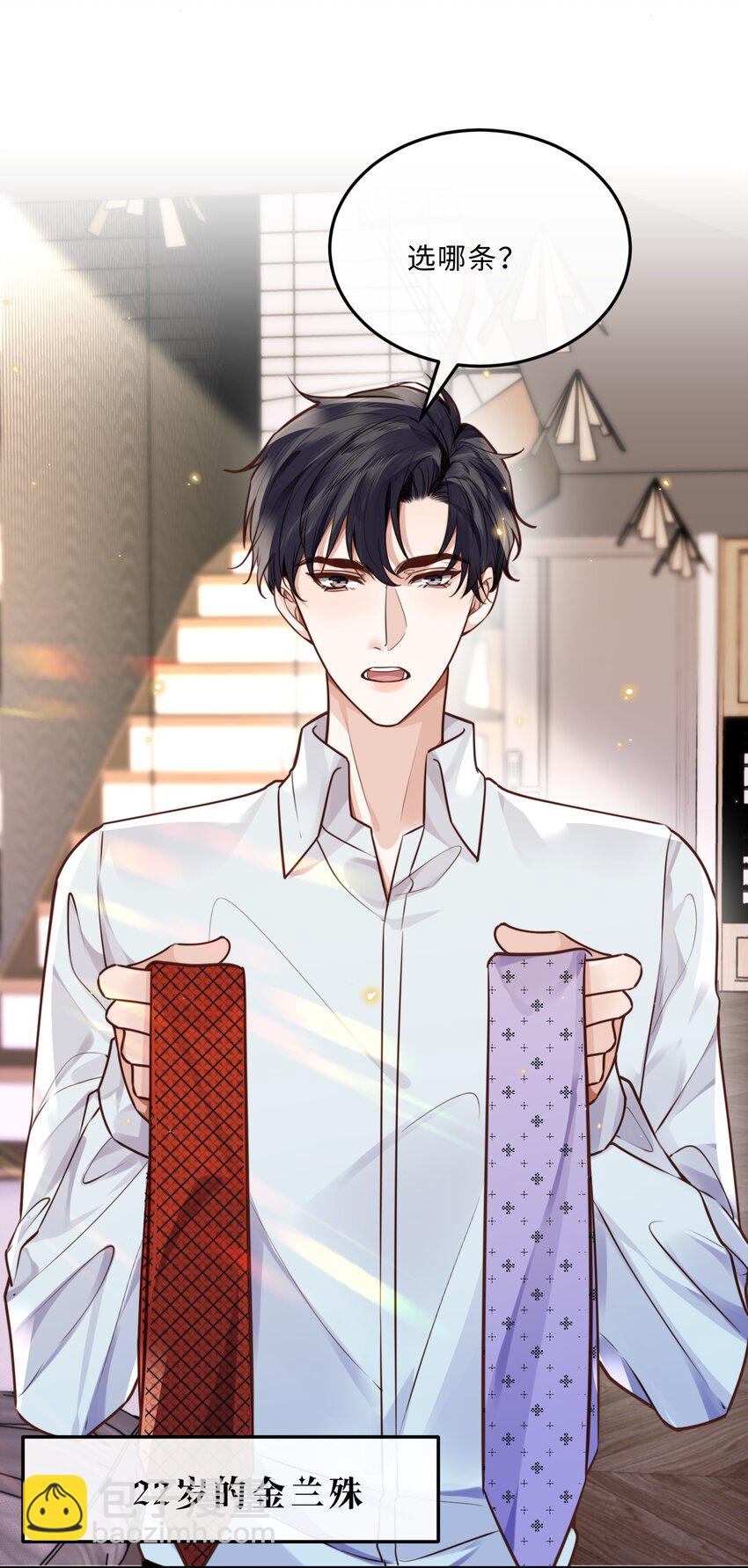 私人訂製的你 - 044 誰叫你總是沒有防備！ - 6