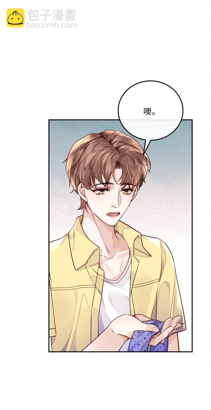 私人訂製的你 - 044 誰叫你總是沒有防備！ - 2