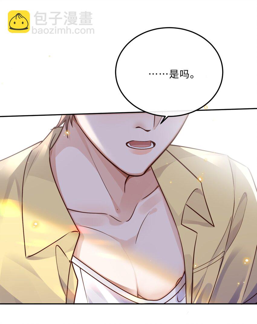 私人訂製的你 - 044 誰叫你總是沒有防備！ - 6