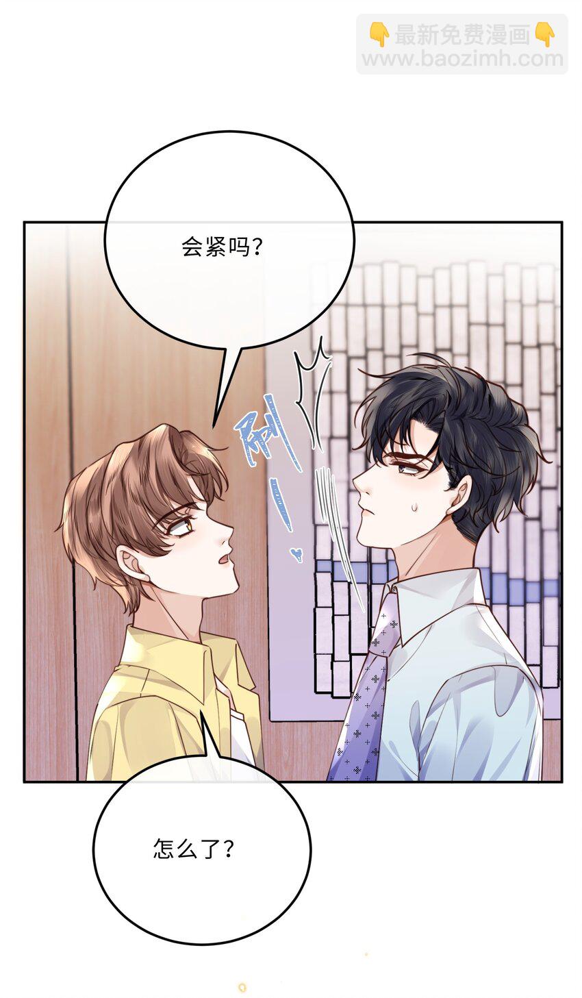 私人訂製的你 - 044 誰叫你總是沒有防備！ - 1