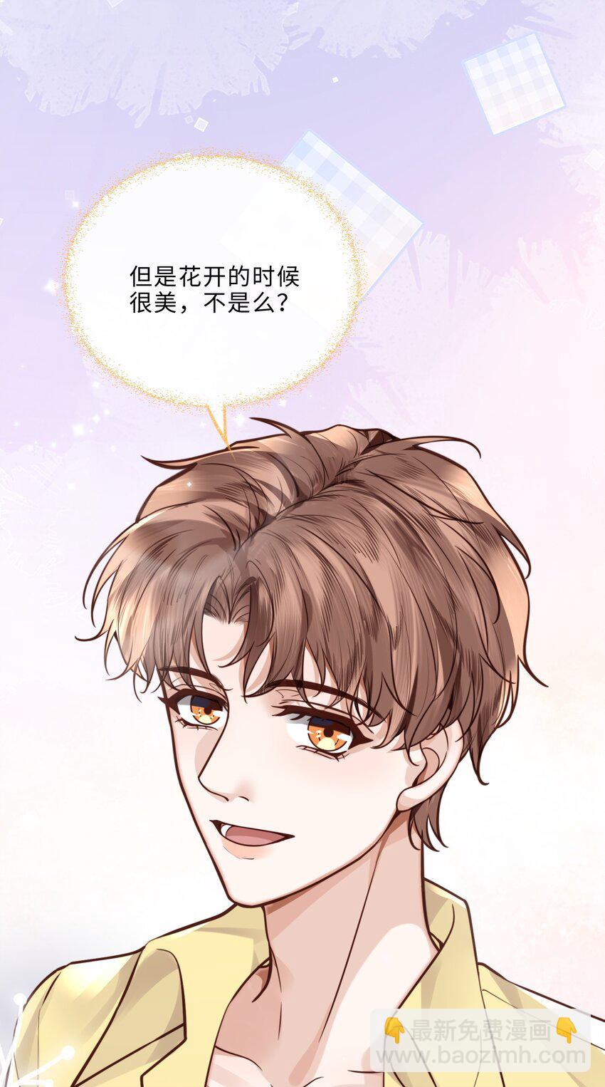 私人訂製的你 - 044 誰叫你總是沒有防備！ - 5