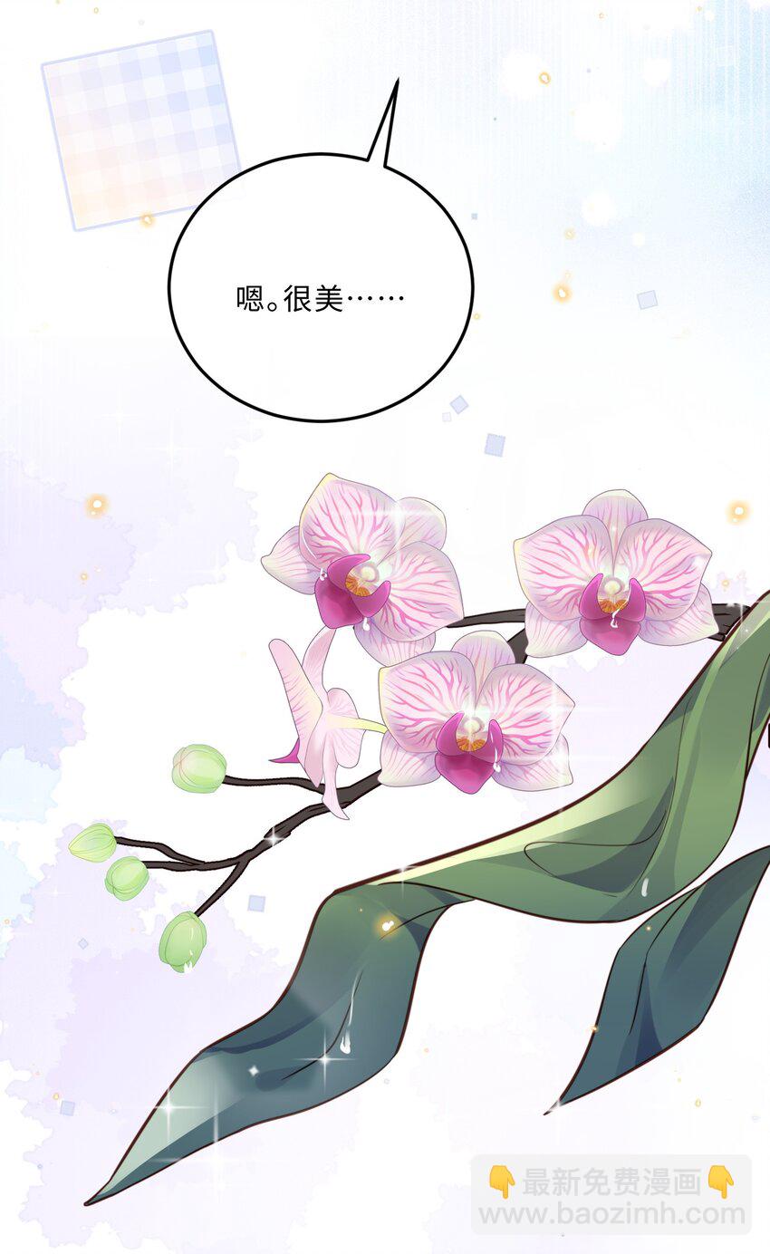 私人訂製的你 - 044 誰叫你總是沒有防備！ - 7