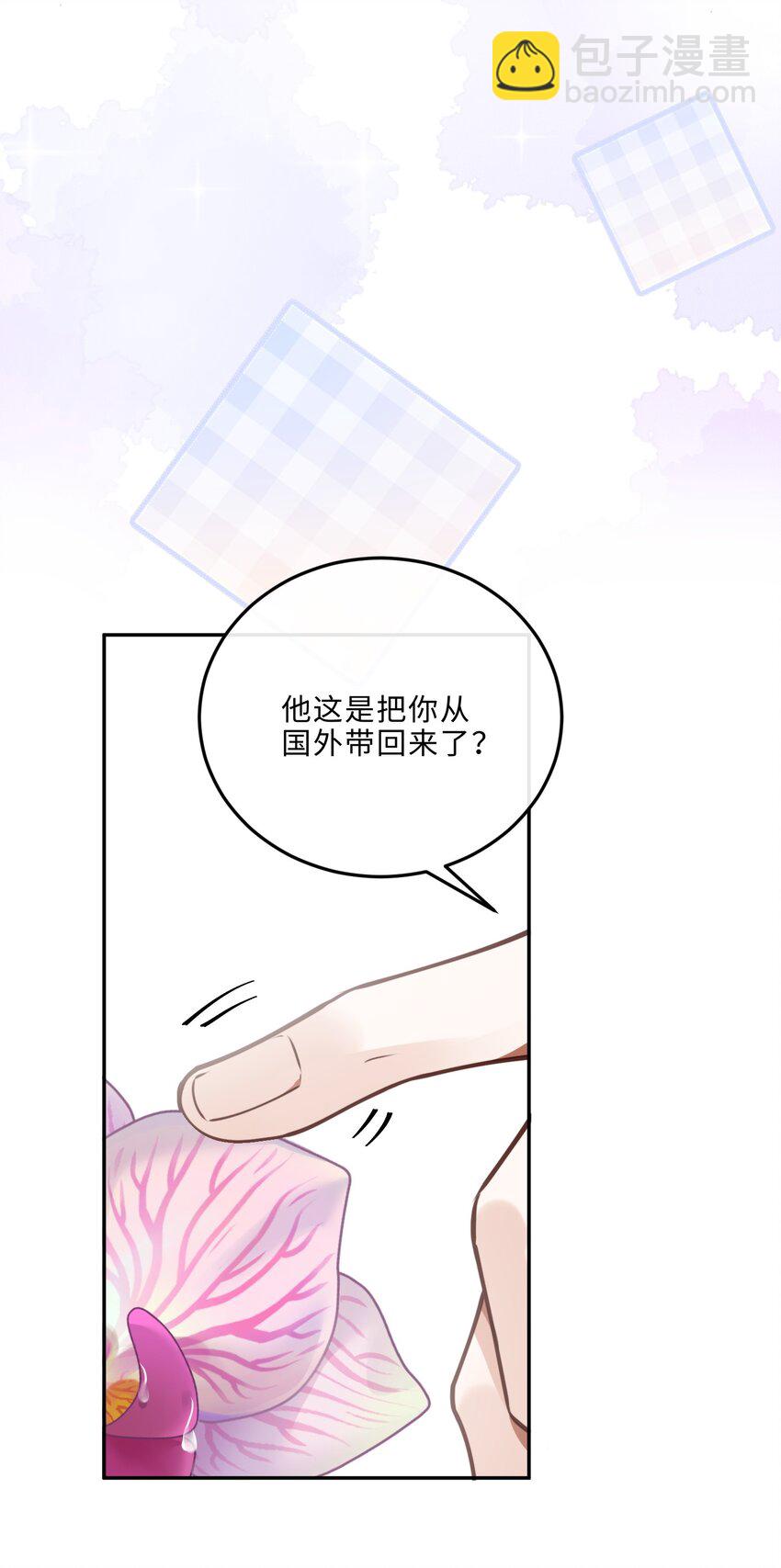 私人訂製的你 - 044 誰叫你總是沒有防備！ - 1