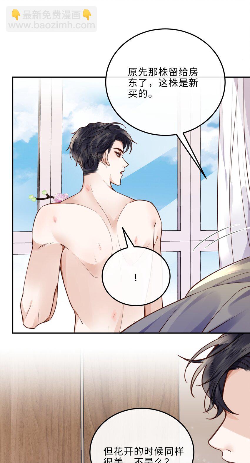 私人訂製的你 - 044 誰叫你總是沒有防備！ - 2