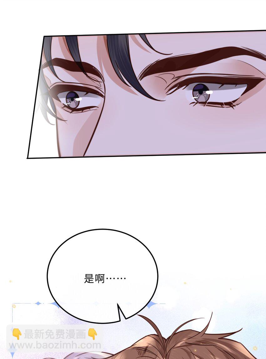 私人訂製的你 - 044 誰叫你總是沒有防備！ - 4