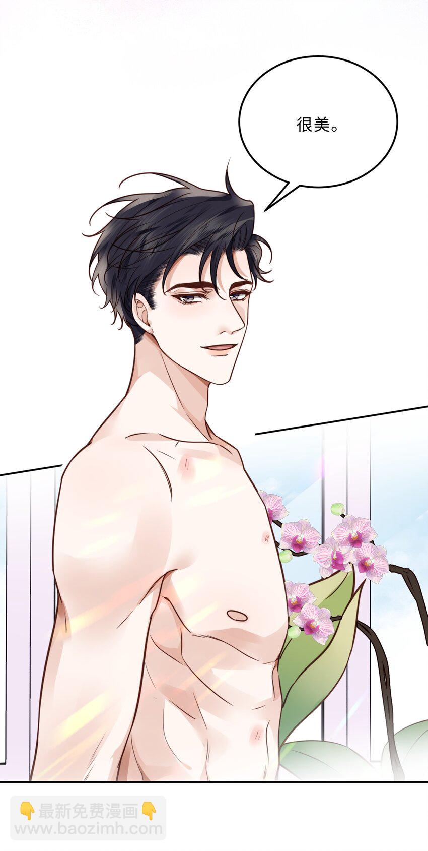 私人訂製的你 - 044 誰叫你總是沒有防備！ - 6