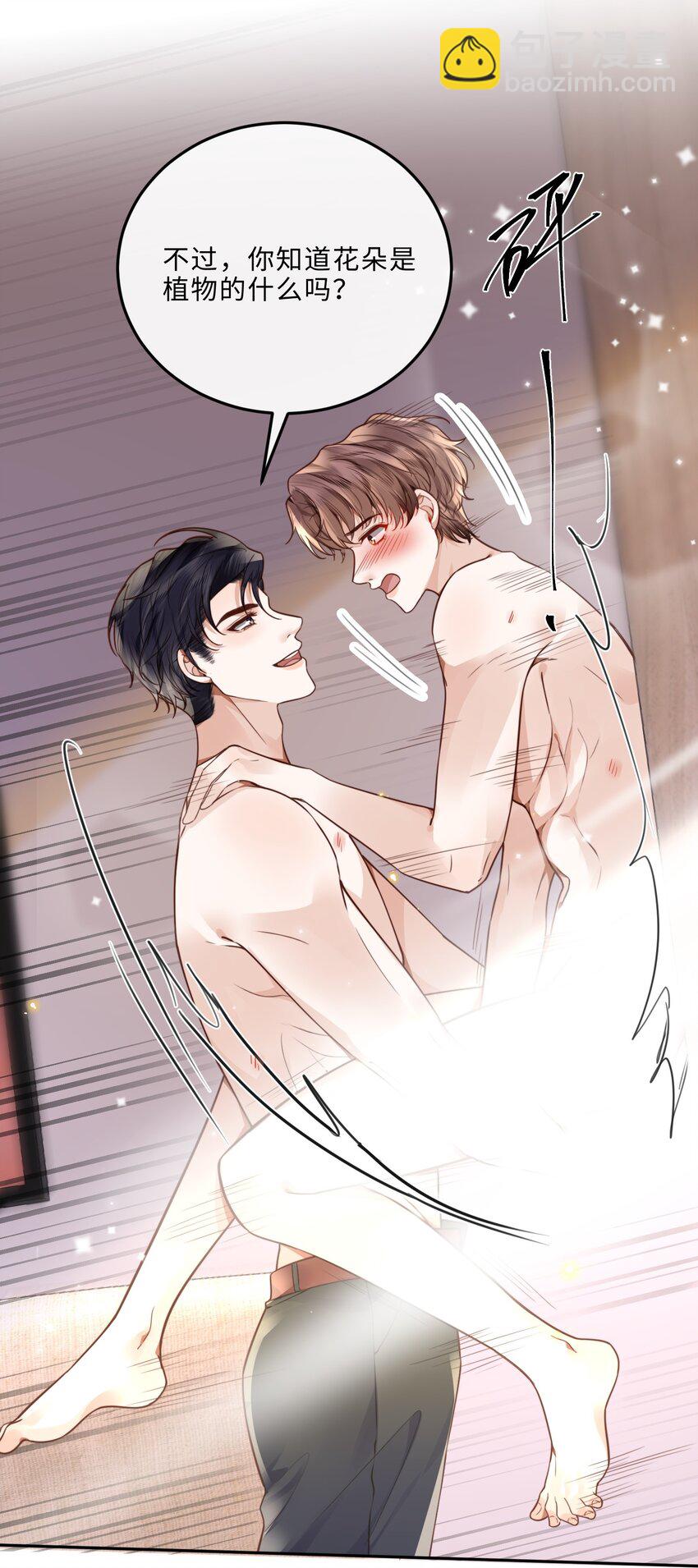 私人訂製的你 - 044 誰叫你總是沒有防備！ - 2