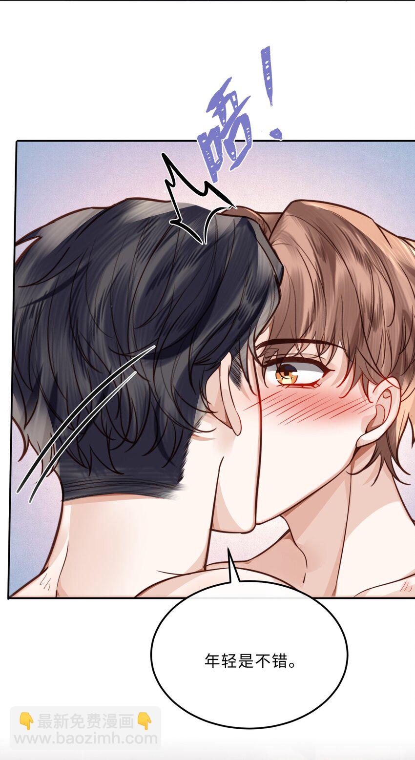 私人訂製的你 - 044 誰叫你總是沒有防備！ - 6