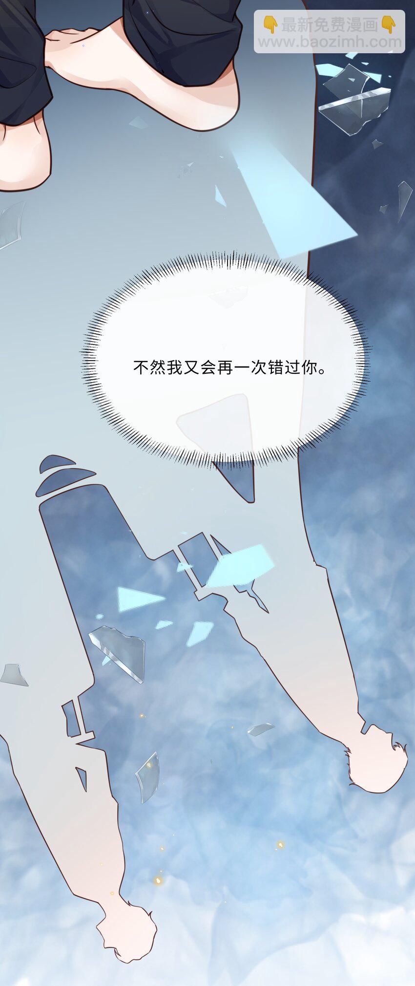 私人訂製的你 - 044 誰叫你總是沒有防備！ - 1