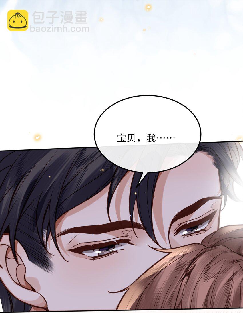 私人訂製的你 - 044 誰叫你總是沒有防備！ - 2