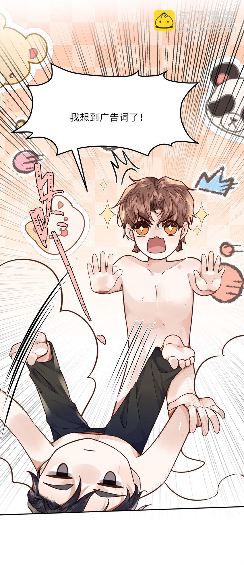 私人訂製的你 - 044 誰叫你總是沒有防備！ - 3