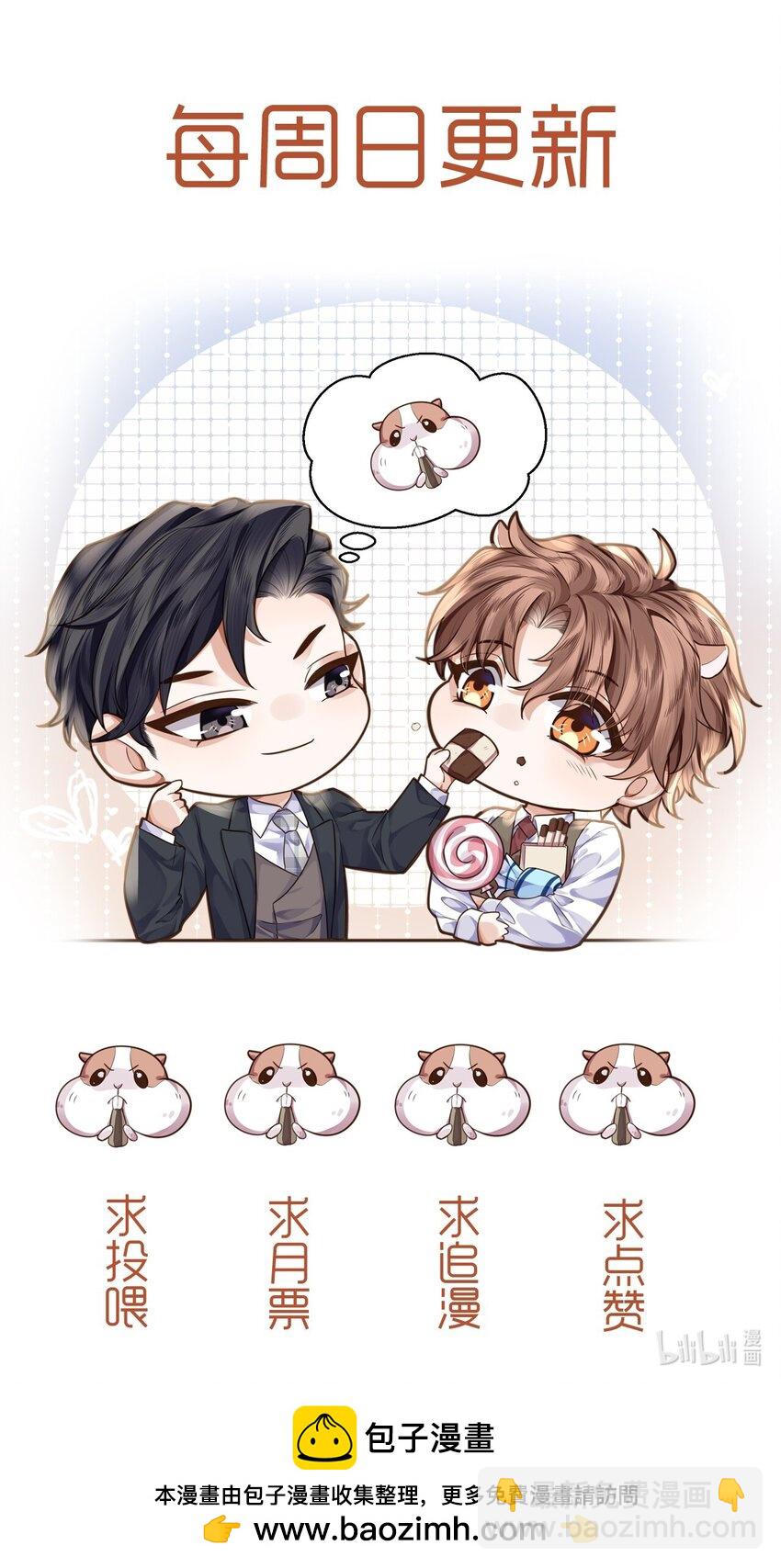 私人訂製的你 - 044 誰叫你總是沒有防備！ - 6