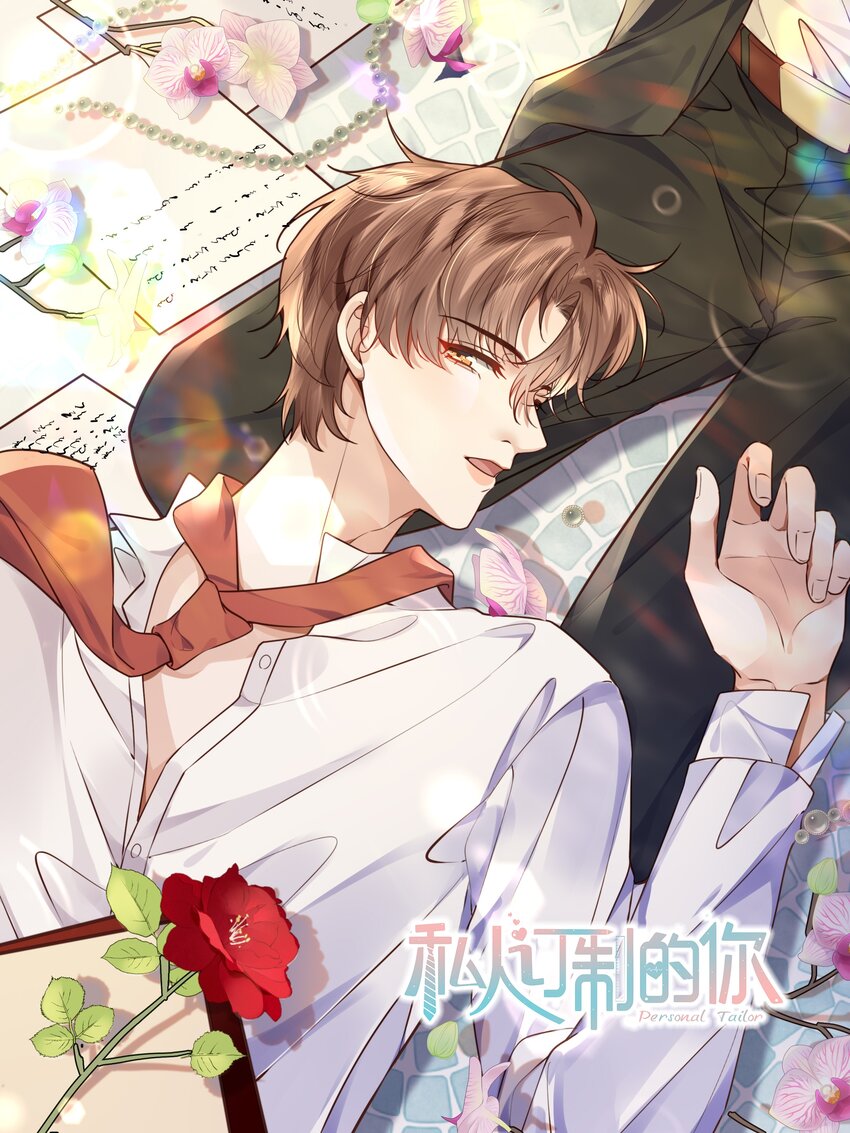 私人訂製的你 - 046 金總危？！！ - 1