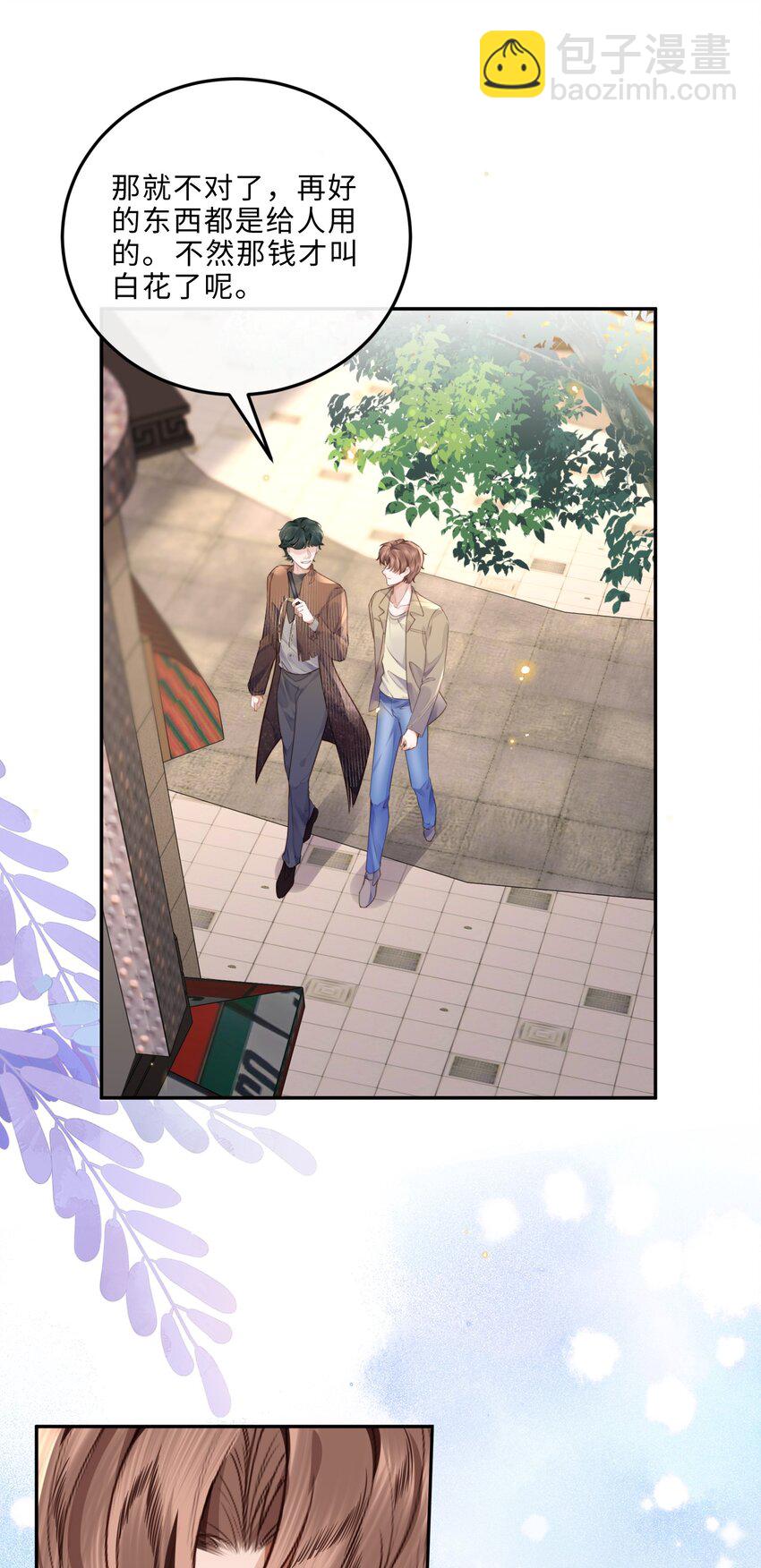 私人訂製的你 - 046 金總危？！！ - 5