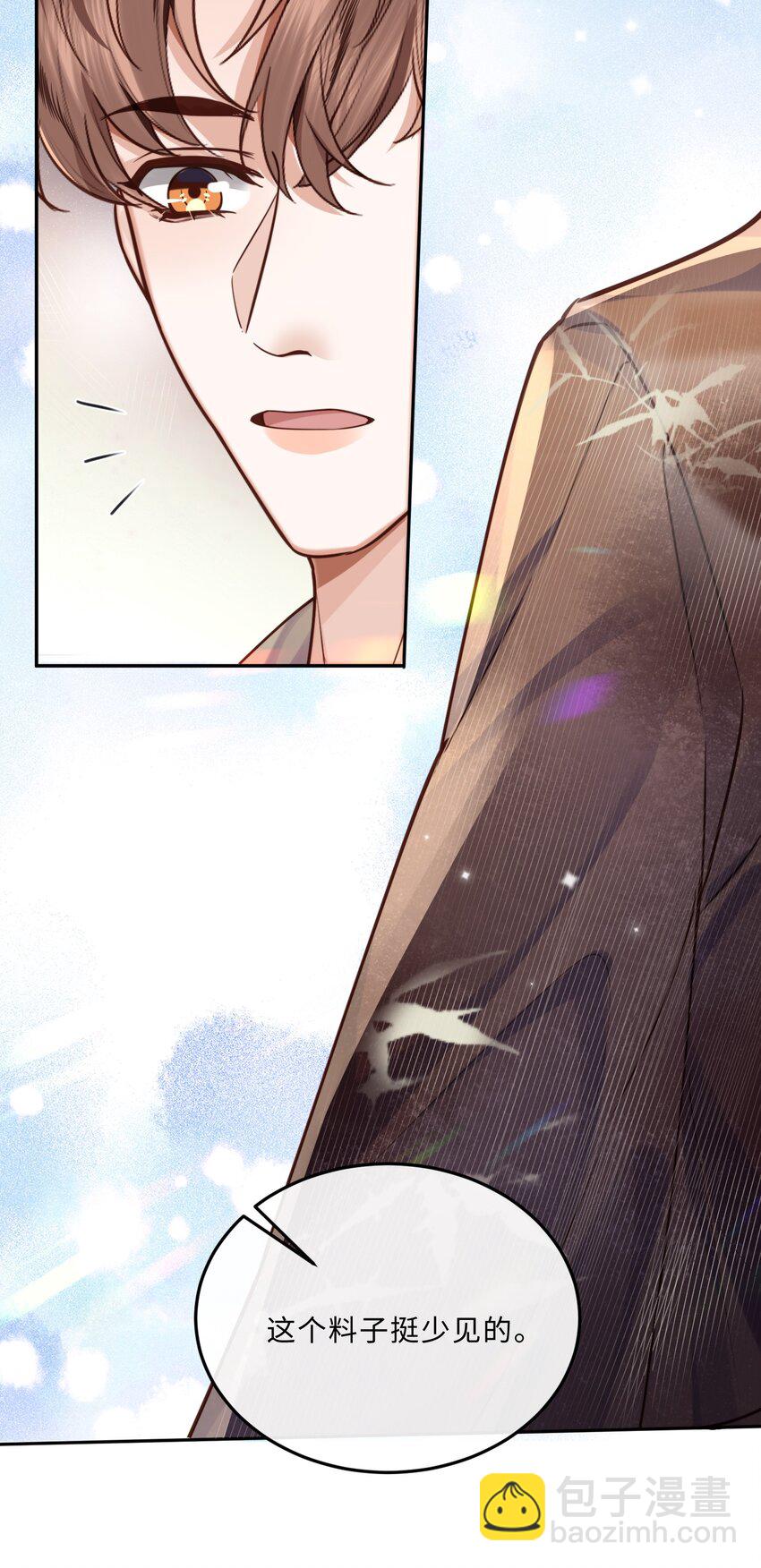 私人訂製的你 - 046 金總危？！！ - 6