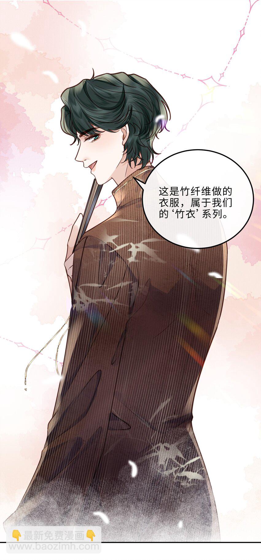 私人訂製的你 - 046 金總危？！！ - 7