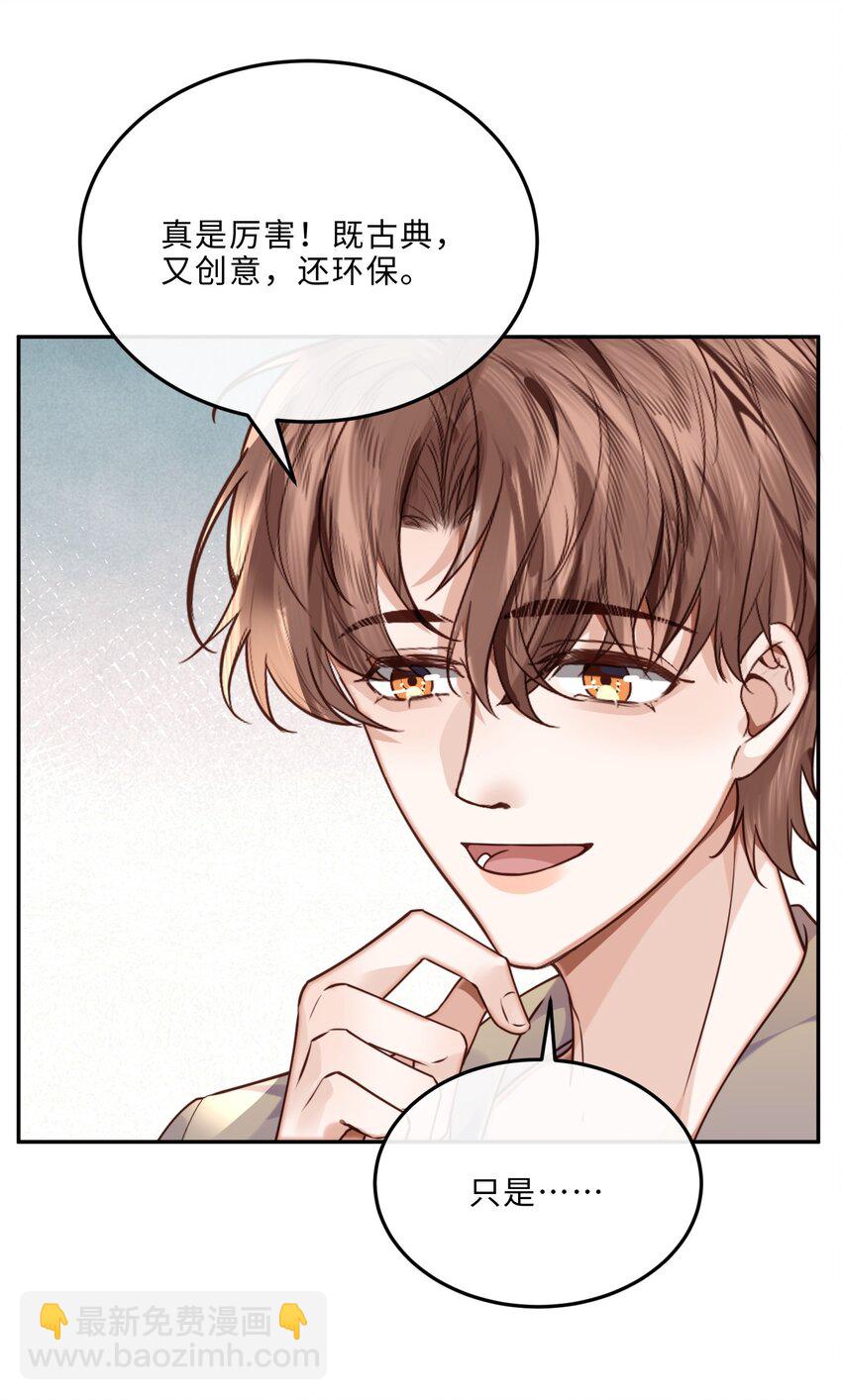 私人訂製的你 - 046 金總危？！！ - 1