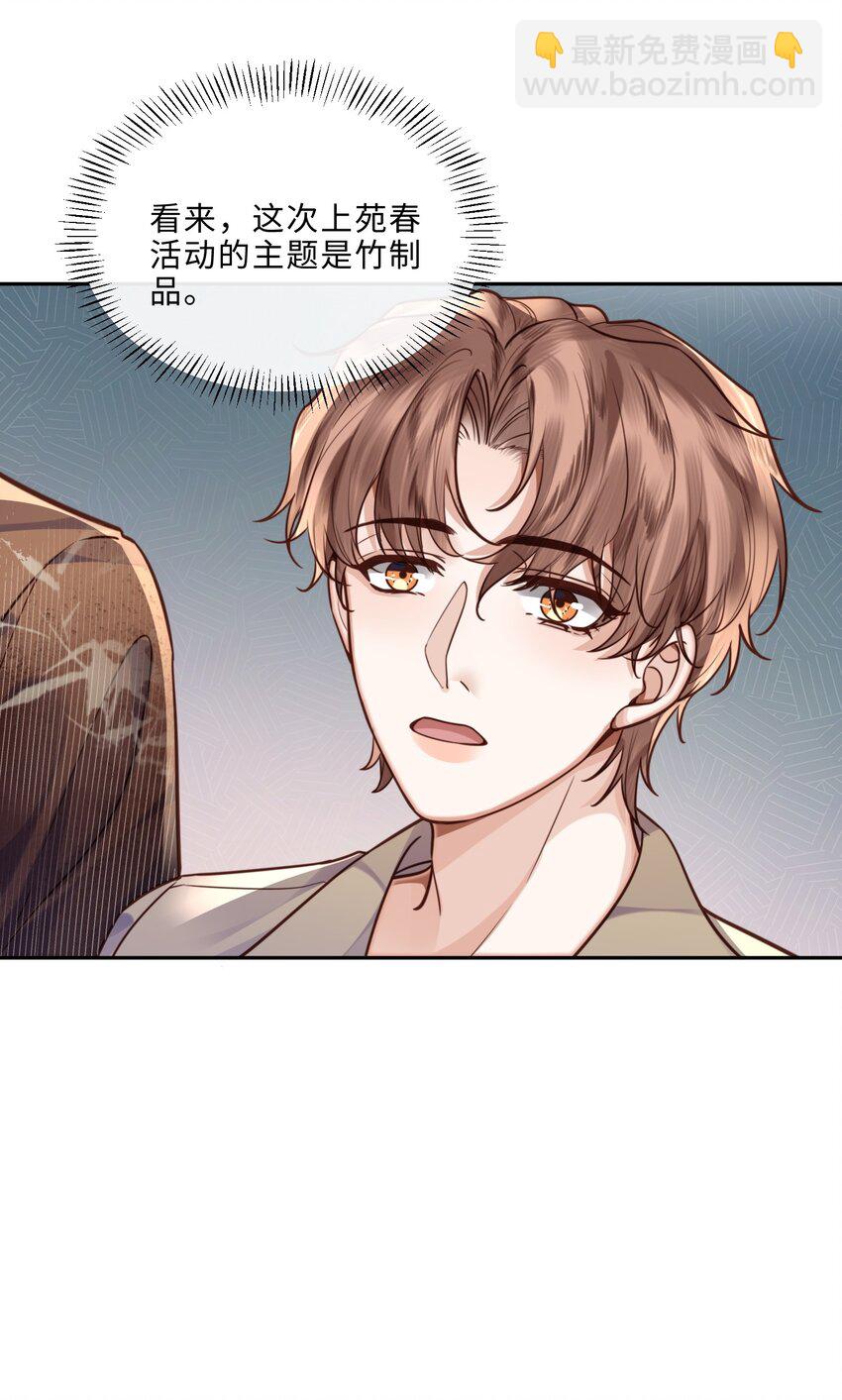 私人訂製的你 - 046 金總危？！！ - 5