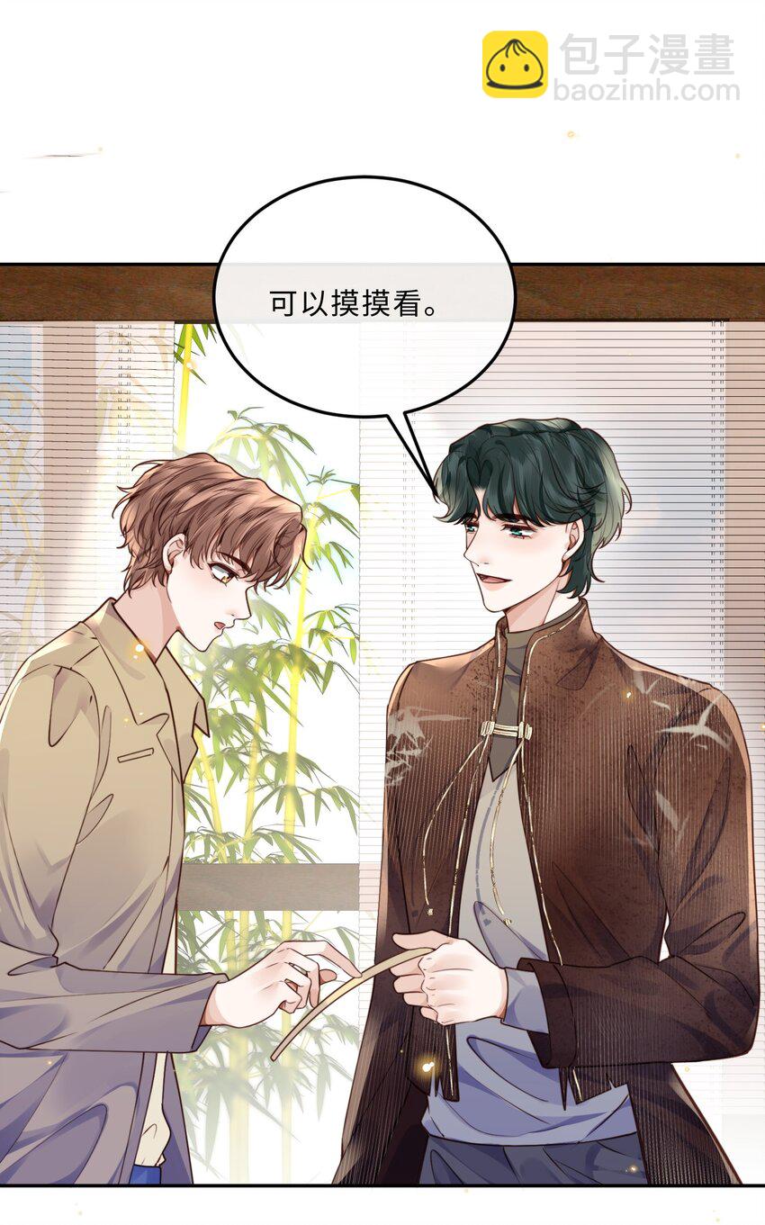 私人訂製的你 - 046 金總危？！！ - 4