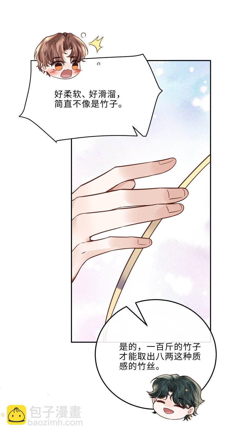 私人訂製的你 - 046 金總危？！！ - 5