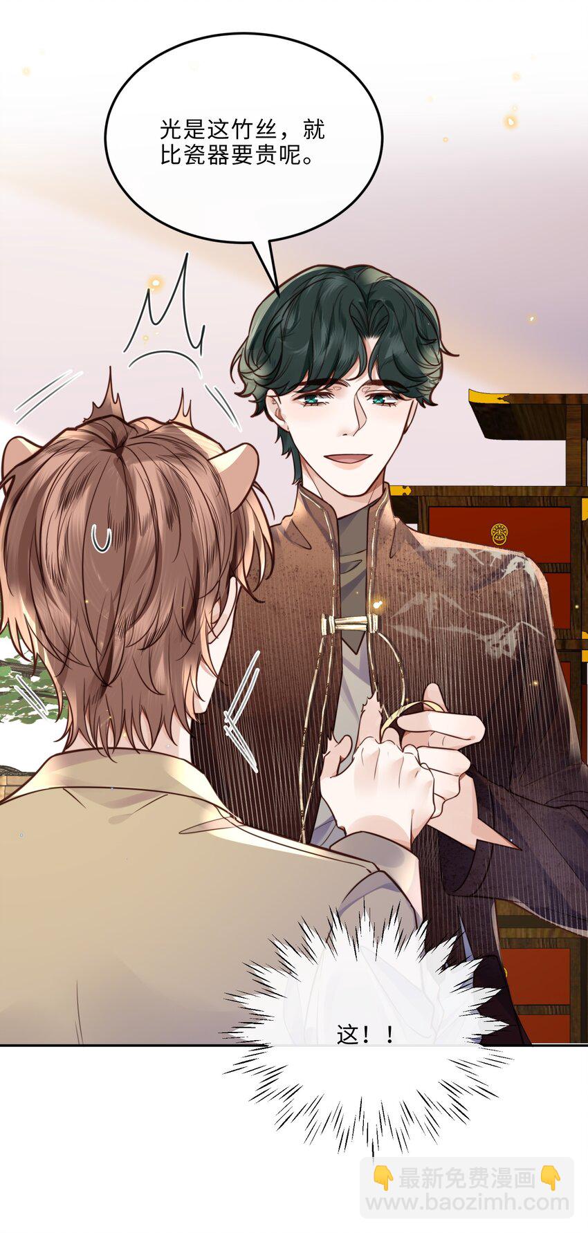 私人訂製的你 - 046 金總危？！！ - 6