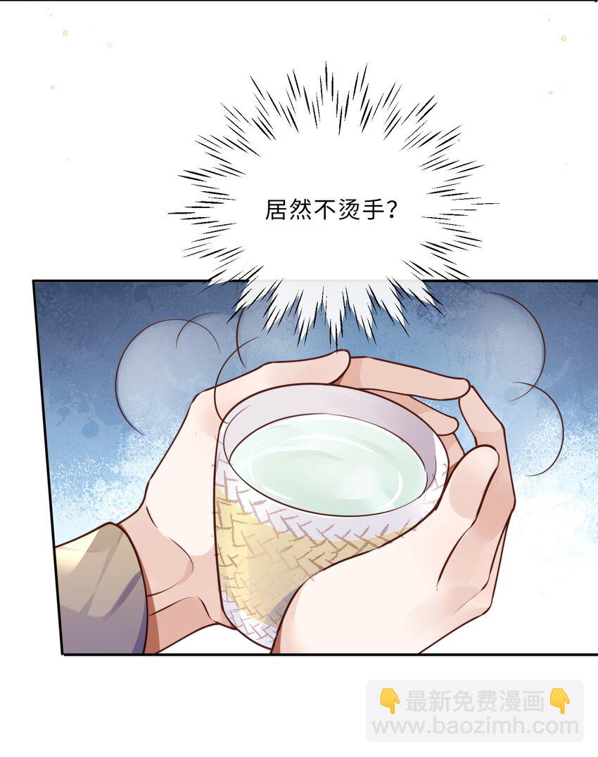 私人訂製的你 - 046 金總危？！！ - 3