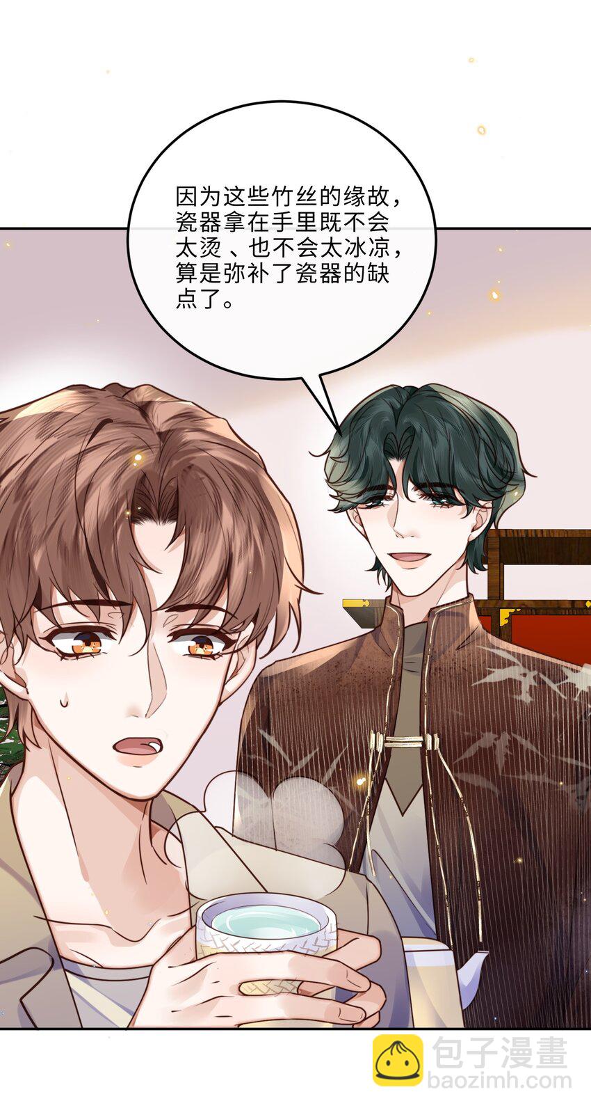 私人訂製的你 - 046 金總危？！！ - 4