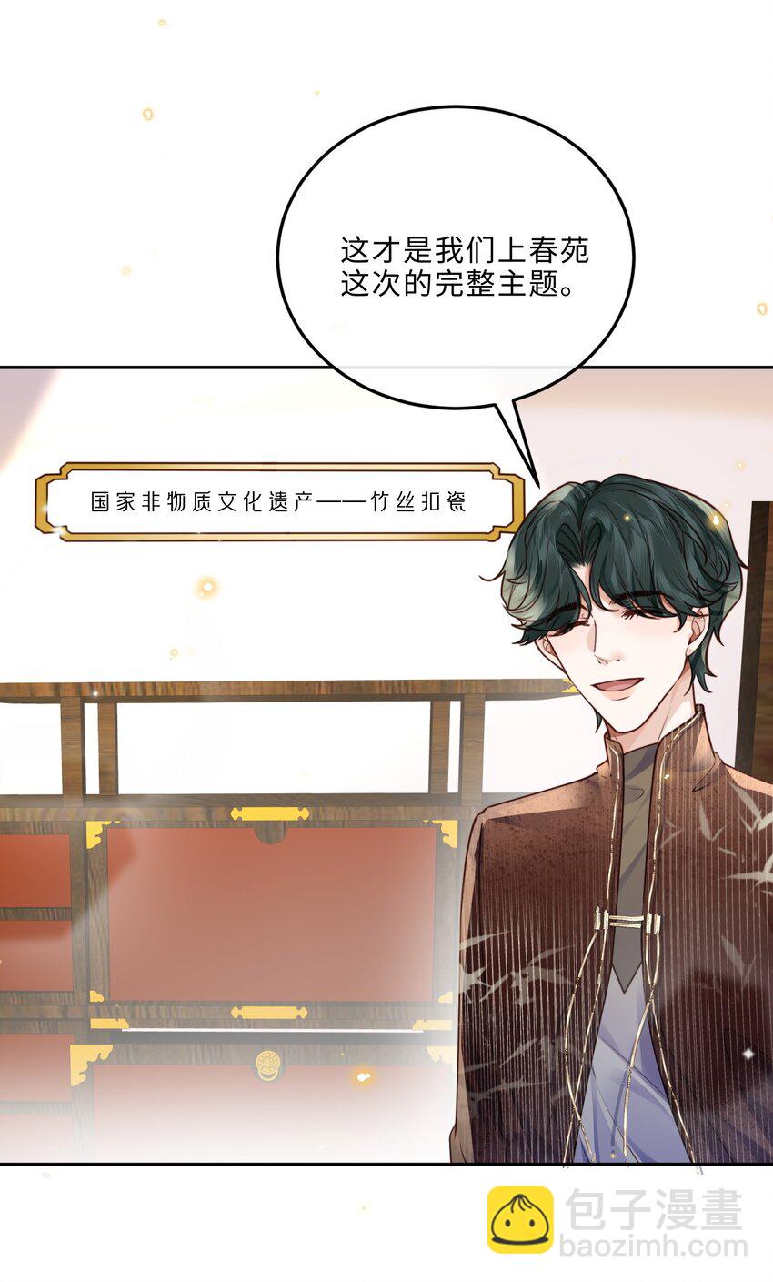 私人訂製的你 - 046 金總危？！！ - 5