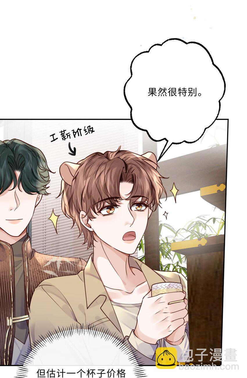 私人訂製的你 - 046 金總危？！！ - 6